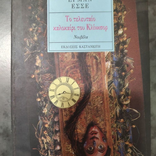 The Last Summer of Klinsor novella used