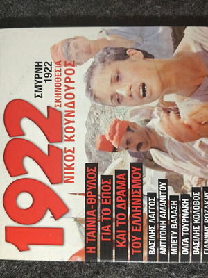 1922 Nikos Koundouros Movie New