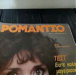  Περιοδικο Ρομαντσο - Ξενια Καλογεροπουλου - 1985