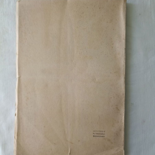 Short History of the Holy Monastery of Sinai book used