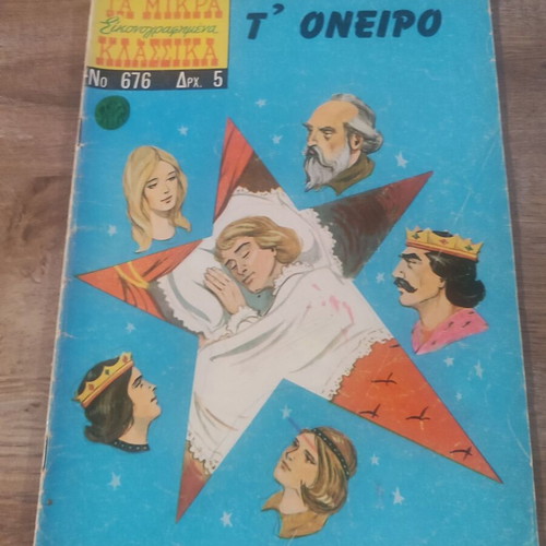Ta Mikra Klassika 676 T' Oneiro used