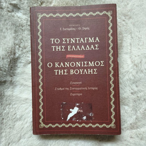 The Constitution of Greece and The Rules of Parliament like new
