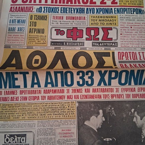 Fos newspaper used, Balkan Games Olympiakos Los Angeles 1972