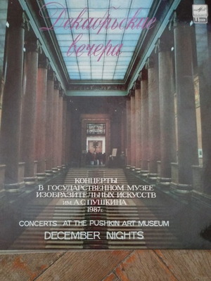 Moscow Conservatory Chamber Orchestra December Nights LP album used, classical