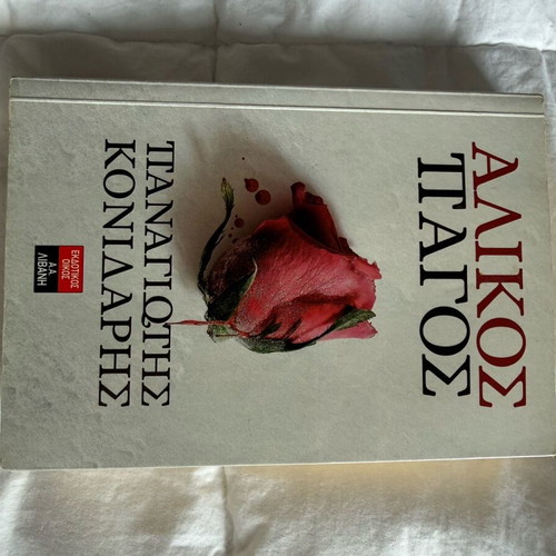 Crime Book «Alikos Pagos» used