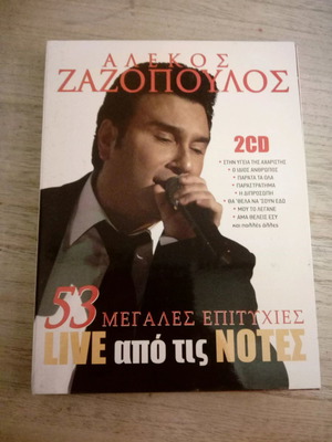 Αλέκος Ζαζόπουλος Live από τις Νότες CD μεταχειρισμένο, λαϊκό