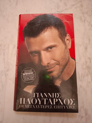 Giannis Ploutarchos The Greatest Hits CD box set used, 6 CDs