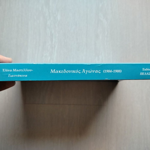 Pavlos Melas and Macedonian Struggle 1904-1908 book like new