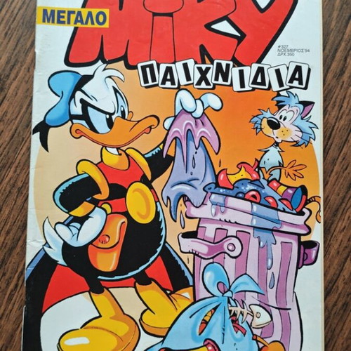 Megalo Miky 327 comic used, Greek language