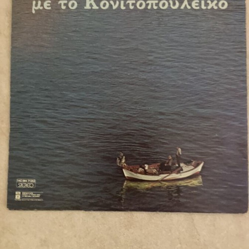 Greek vinyl records used, Thalassa kai Paradosi & Ta Glentzedika