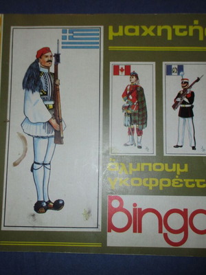 Άλμπουμ μαχητής της γκοφρέτας Bingo μεταχειρισμένο