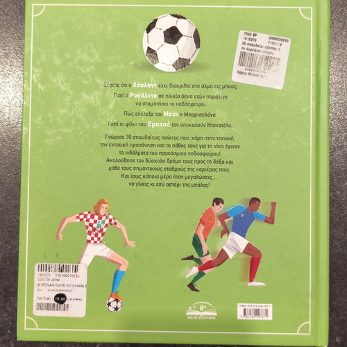 30 Great Players Who Made History book like new, Greek