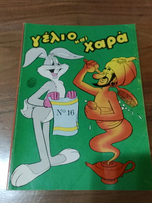 Gelio kai Chara comic book 16 used in very good condition