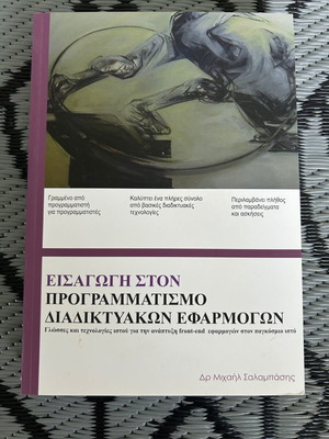 Introduction to Web Application Programming Academic Book new