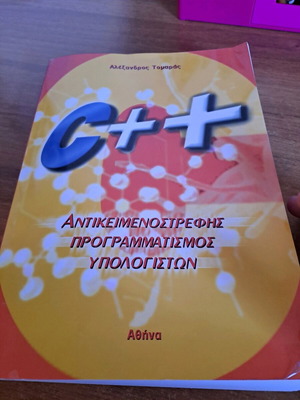 C++ Object-Oriented Programming for Computers used, Greek