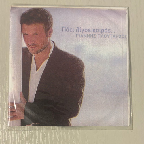 Giannis Ploutarchos Paei Ligos Kairos CD new, laiko