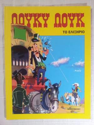 Λούκυ Λουκ 53 Το ελιξήριο κόμικ