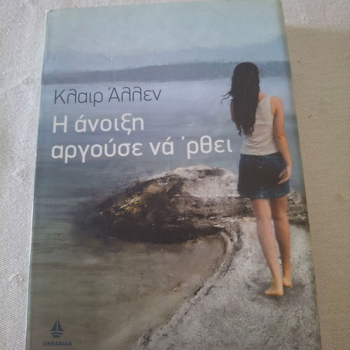 Claire Allen The Spring Was Late novel