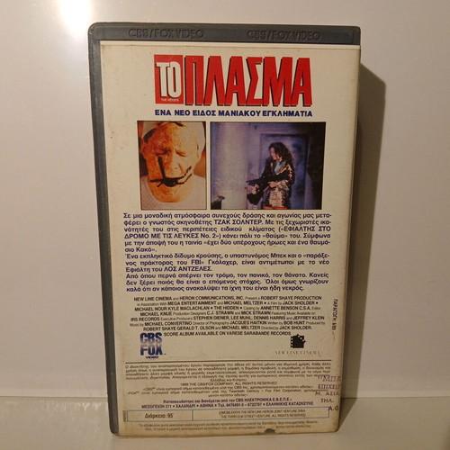 The Hidden VHS video cassette used with Greek subtitles