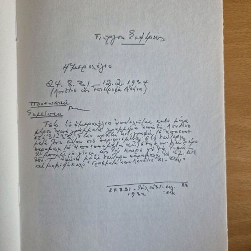 Meres B' Giorgos Seferis book used, first edition 1975