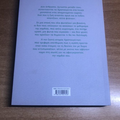 Mou Ekanes Doro Ta Christougenna by Kostas Krommydas, like new
