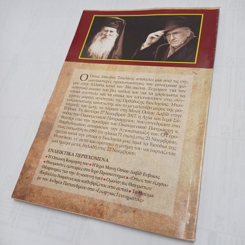 O Neofanis Saint Iakovos (Tsalikis) book used