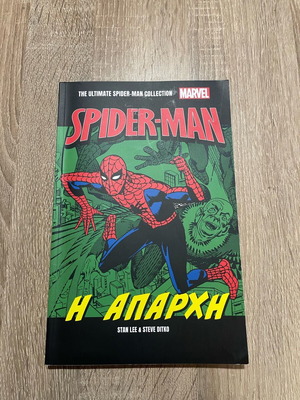 Spider-Man comics Η Απαρχή καινούργιο
