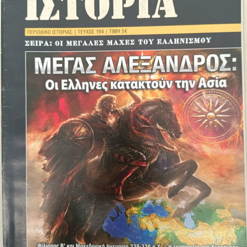 Polemos kai Istoria magazine like new, Alexander the Great