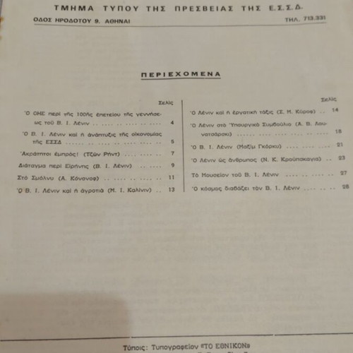 Sovietika Nea issue 28 April 22 1970 used magazine