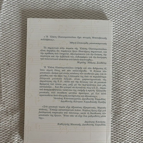 Eleni N. Oikonomopoulou biography book