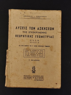 Vintage Geometry Exercise Solutions 1970 used