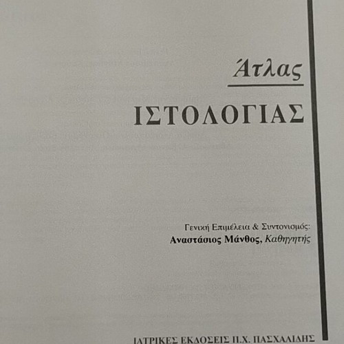 "Atlas of Histology" by the medical publications PASCHALIDIS