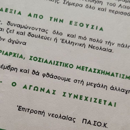 Pamphlet Proclamation of PASOK Youth used for 6th Polytechnic Anniversary