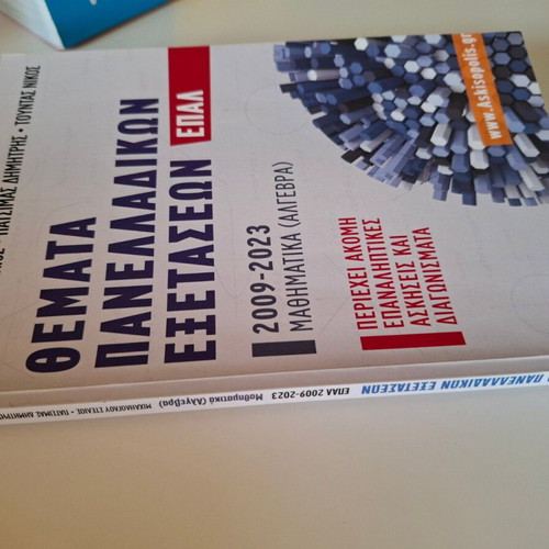 Panhellenic Exam Topics EPAL 2009–2023 Mathematics (Algebra)