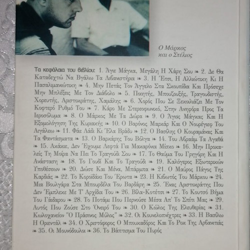 O Agios Magkas by Markos Vamvakaris book like new