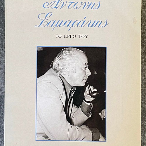 Kostas Pappas Antonis Samarakis The Work Used Book 1988