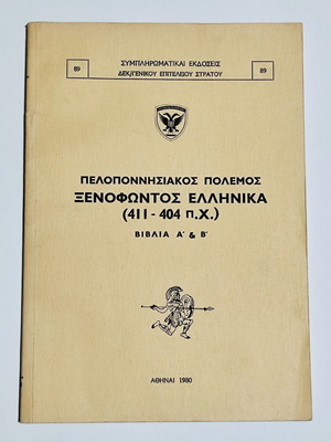 Στρατιωτικά βιβλία μεταχειρισμένα, σετ ή μεμονωμένα, ιστορία