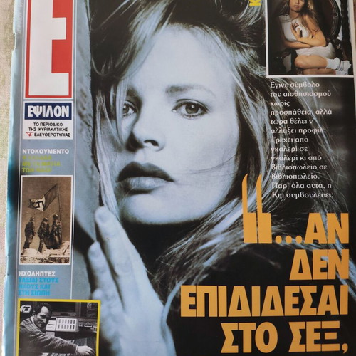 Epsilon Eleftherotypias magazine with Kim Basinger, good condition