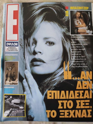 Epsilon Eleftherotypias magazine with Kim Basinger, good condition