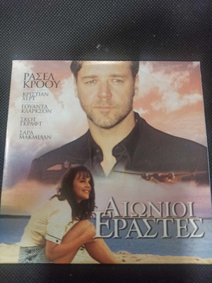 Αιώνιοι Εραστές DVD σε άριστη κατάσταση με υπότιτλους