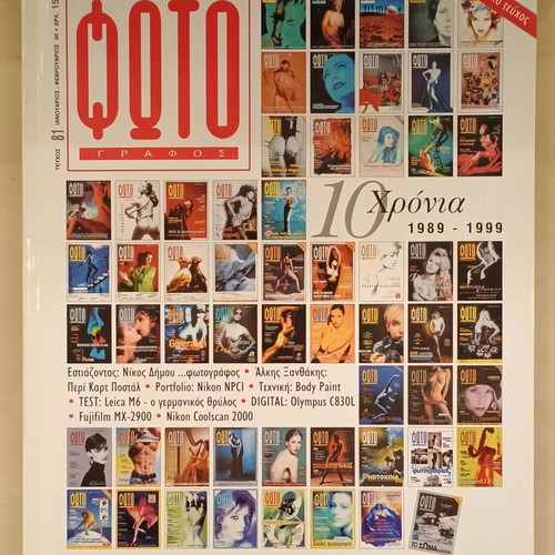 Fotografos Magazine No 81 new, special January 2000 issue