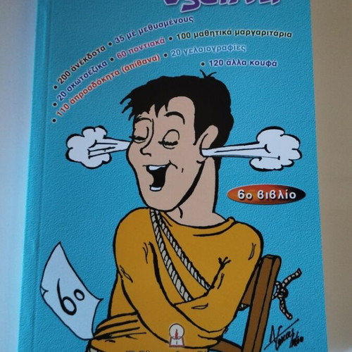 Book Euthyma kai exypna 6th new with jokes