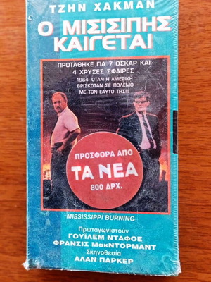 Mississippi Burning VHS tape new