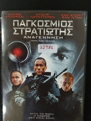 Παγκόσμιος Στρατιώτης Αναγέννηση DVD μεταχειρισμένο, περιπέτεια, υπότιτλοι