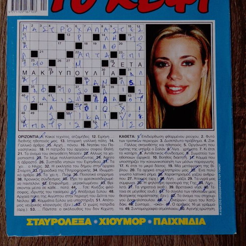 Zeta Makrypoulia magazine covers used, pack of 12 pieces