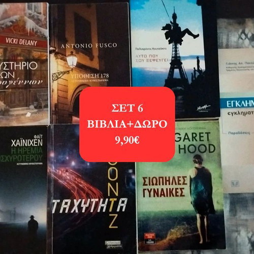 Set of 6 crime novels like new with bonus book