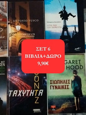 Set of 6 crime novels like new with bonus book