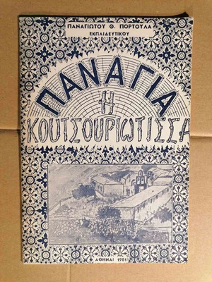 Panagia I Koutsouriotissa used book