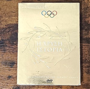 Dvd ολυμπιακοί αγώνες "Χρυσή ιστορία"