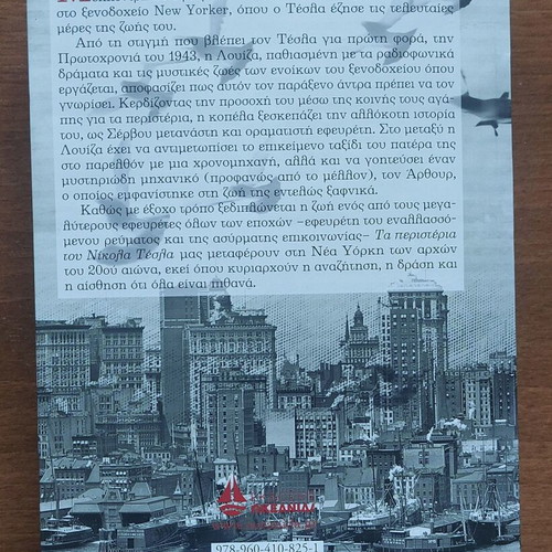 The Pigeons of Nikola Tesla by Samantha Hunt new, Greek edition